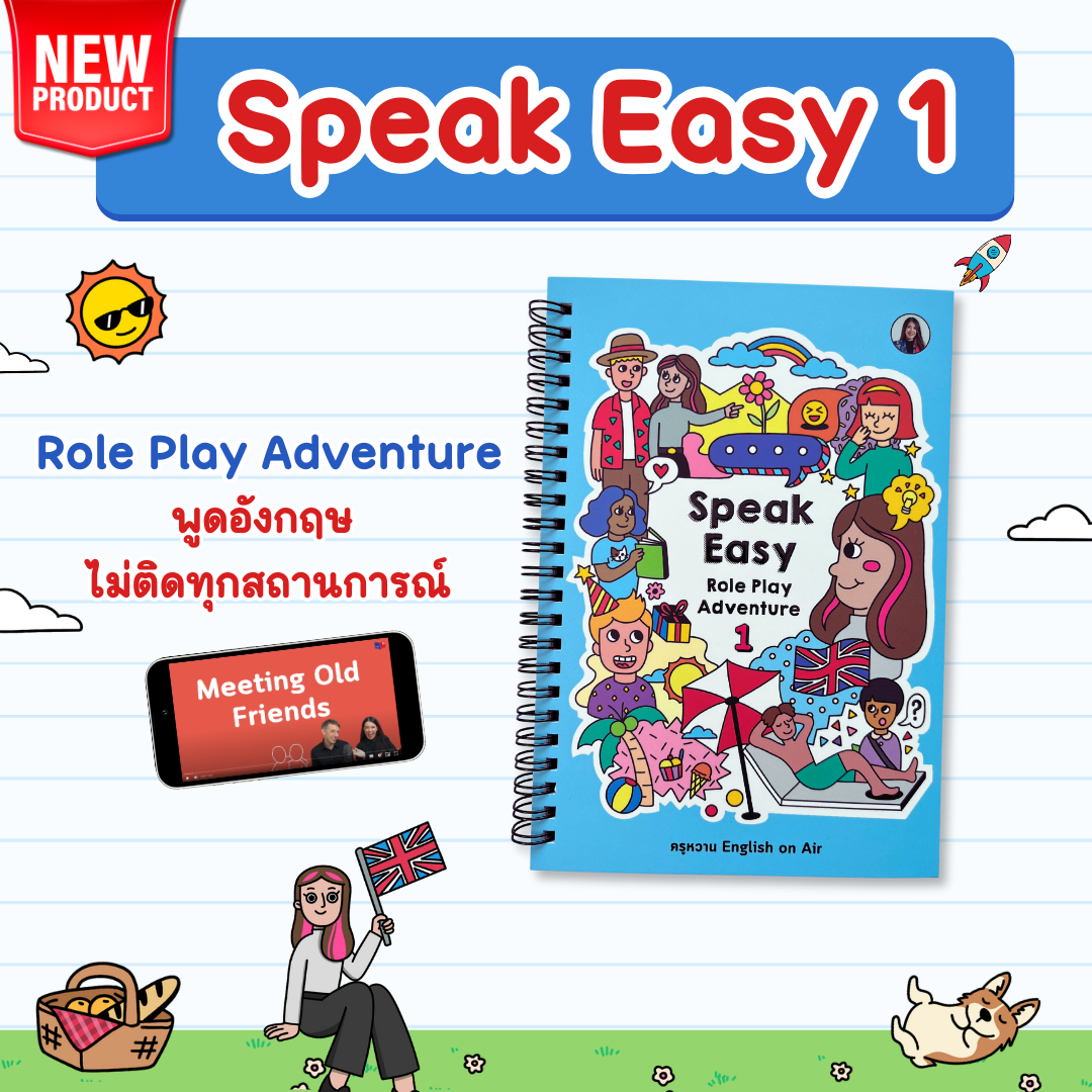 หนังสือ Speak Easy (เซ็ต 1 - ระดับ A1-A2) : สนทนาง่าย ใช้ได้จริง 1