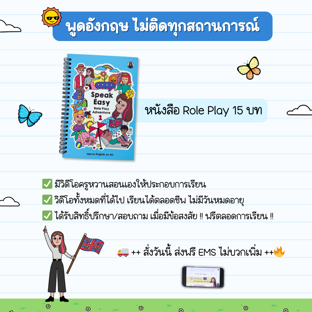 หนังสือ Speak Easy (เซ็ต 1 - ระดับ A1-A2) : สนทนาง่าย ใช้ได้จริง 1