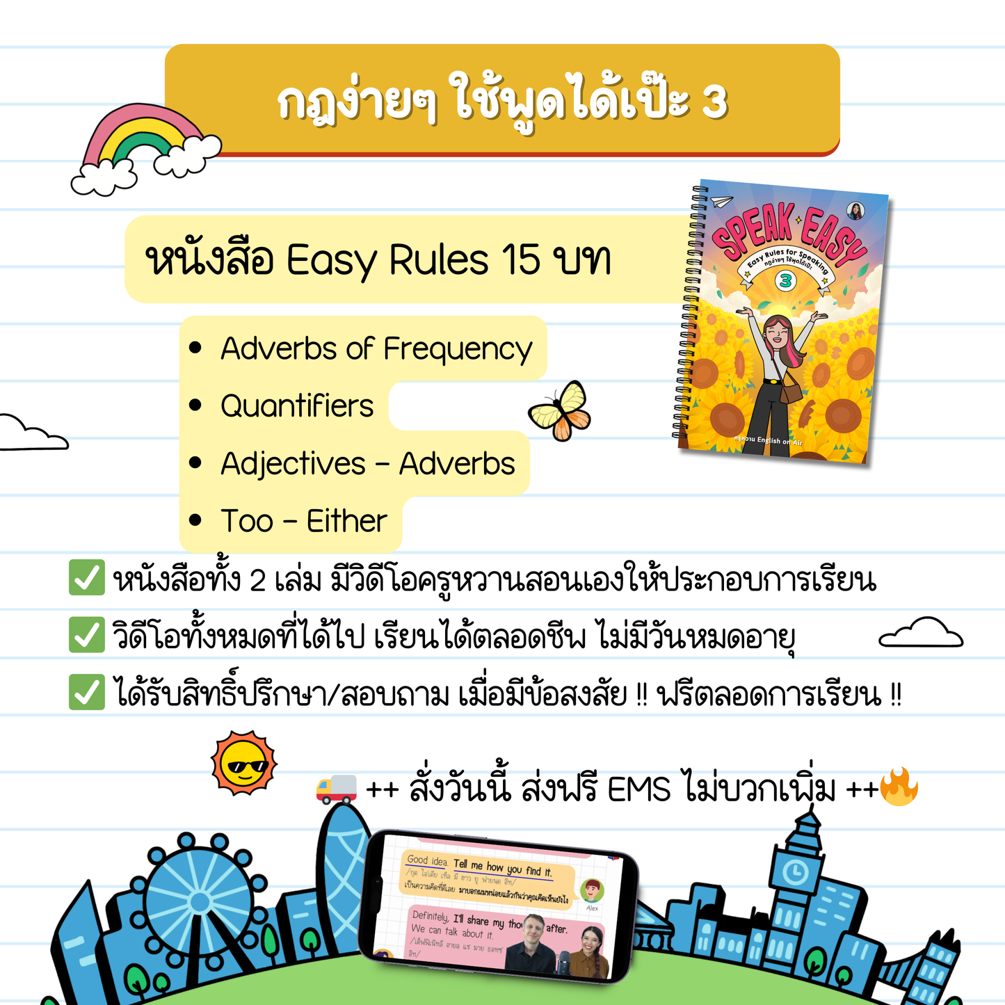 หนังสือ Speak Easy (เซ็ต 3 - ระดับ A1-A2) : สนทนาง่าย ใช้ได้จริง 3