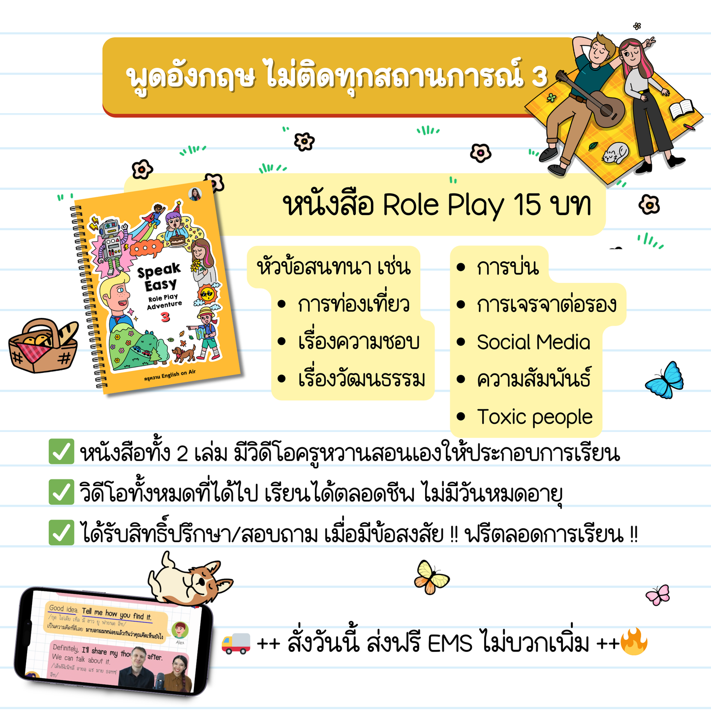 หนังสือ Speak Easy (เซ็ต 3 - ระดับ A1-A2) : สนทนาง่าย ใช้ได้จริง 3