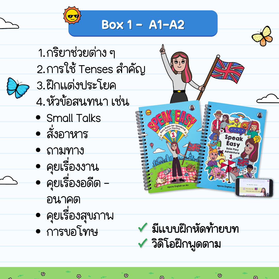 หนังสือ Speak Easy แพ็คคู่ Box 1 - 3 (ระดับ A1 - B1) : สนทนาง่าย ใช้ได้จริง 1 - 3