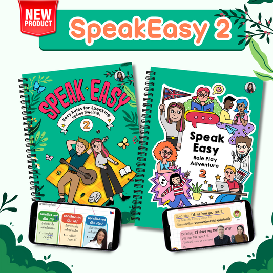 หนังสือ Speak Easy (เซ็ต 2 - ระดับ A1-A2) : สนทนาง่าย ใช้ได้จริง 2