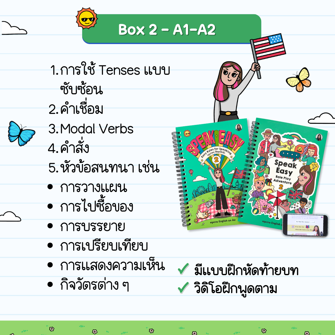 หนังสือ Speak Easy แพ็คคู่ Box 1 - 3 (ระดับ A1 - B1) : สนทนาง่าย ใช้ได้จริง 1 - 3