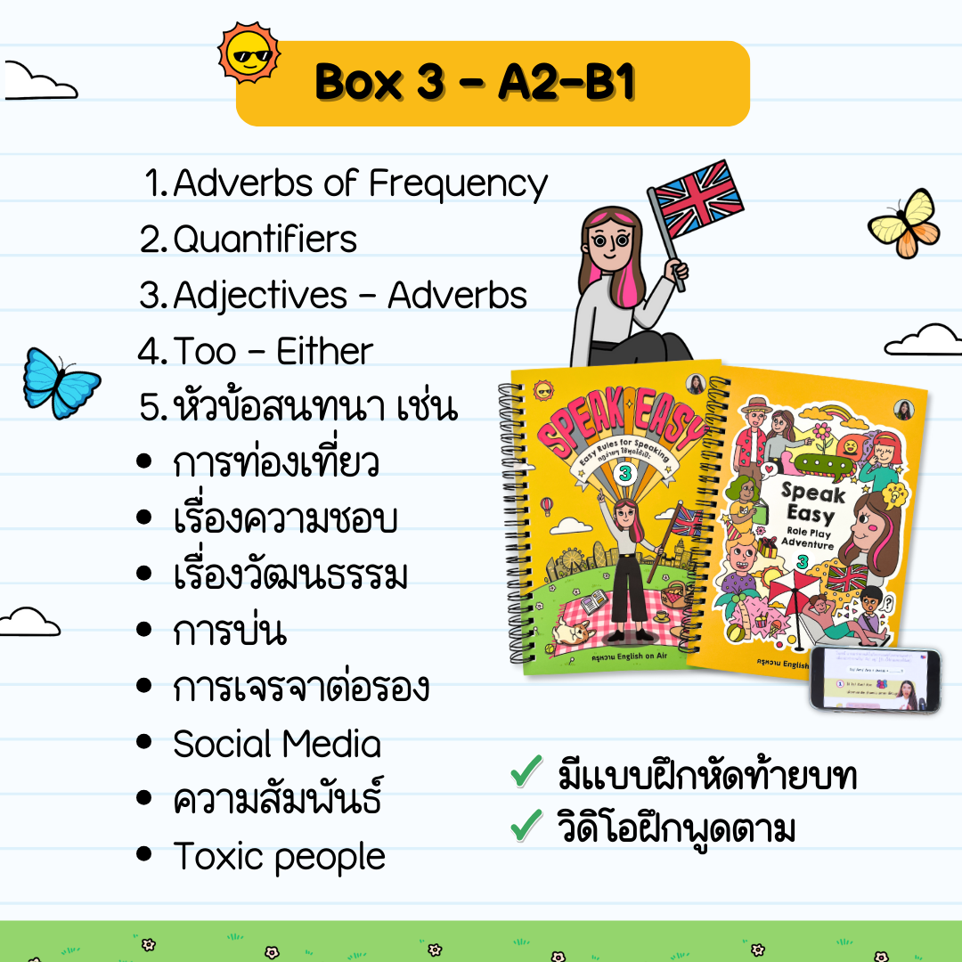 หนังสือ Speak Easy แพ็คคู่ Box 1 - 3 (ระดับ A1 - B1) : สนทนาง่าย ใช้ได้จริง 1 - 3