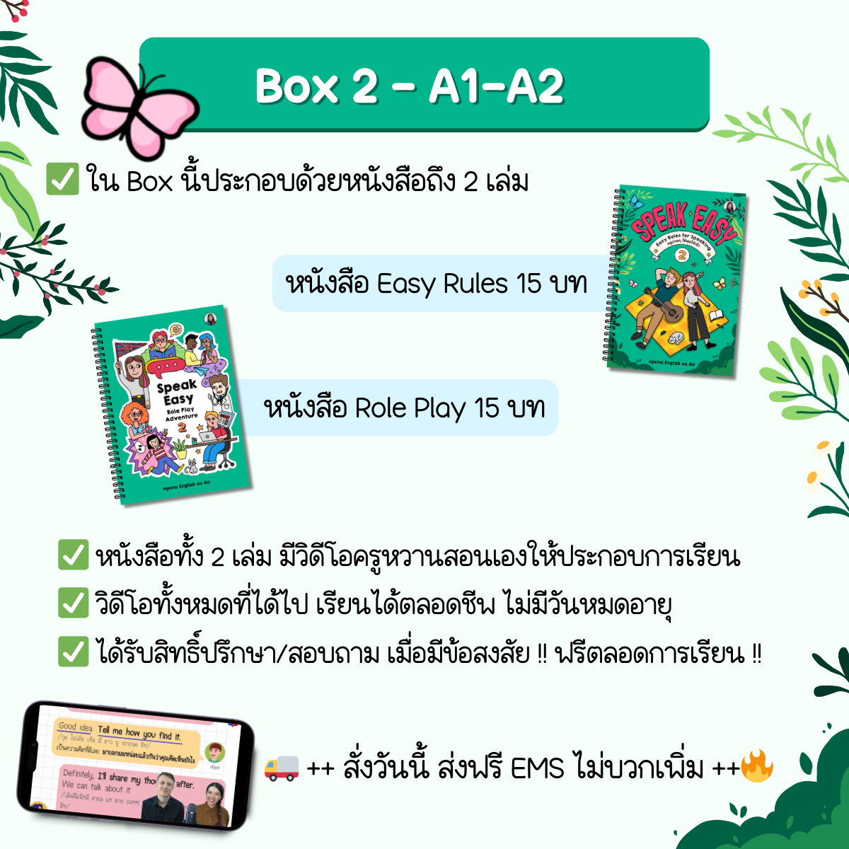 หนังสือ Speak Easy (เซ็ต 2 - ระดับ A1-A2) : สนทนาง่าย ใช้ได้จริง 2