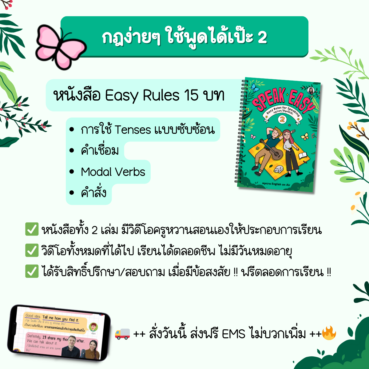 หนังสือ Speak Easy (เซ็ต 2 - ระดับ A1-A2) : สนทนาง่าย ใช้ได้จริง 2