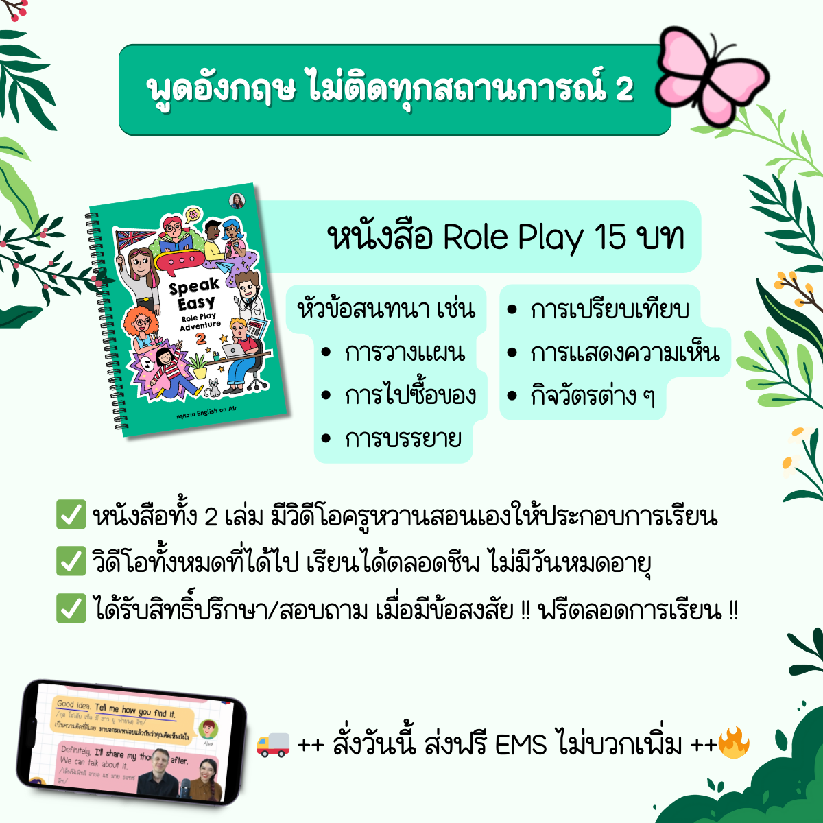 หนังสือ Speak Easy (เซ็ต 2 - ระดับ A1-A2) : สนทนาง่าย ใช้ได้จริง 2