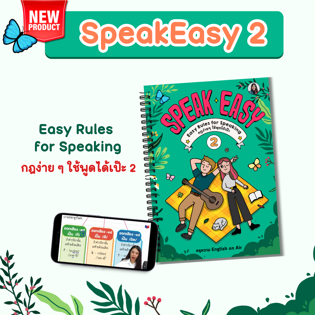 หนังสือ Speak Easy (เซ็ต 2 - ระดับ A1-A2) : สนทนาง่าย ใช้ได้จริง 2