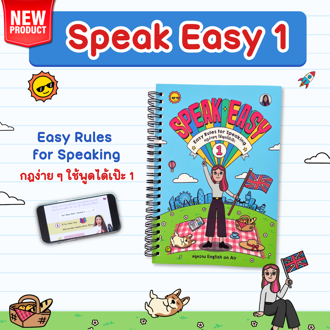 หนังสือ Speak Easy (เซ็ต 1 - ระดับ A1-A2) : สนทนาง่าย ใช้ได้จริง 1