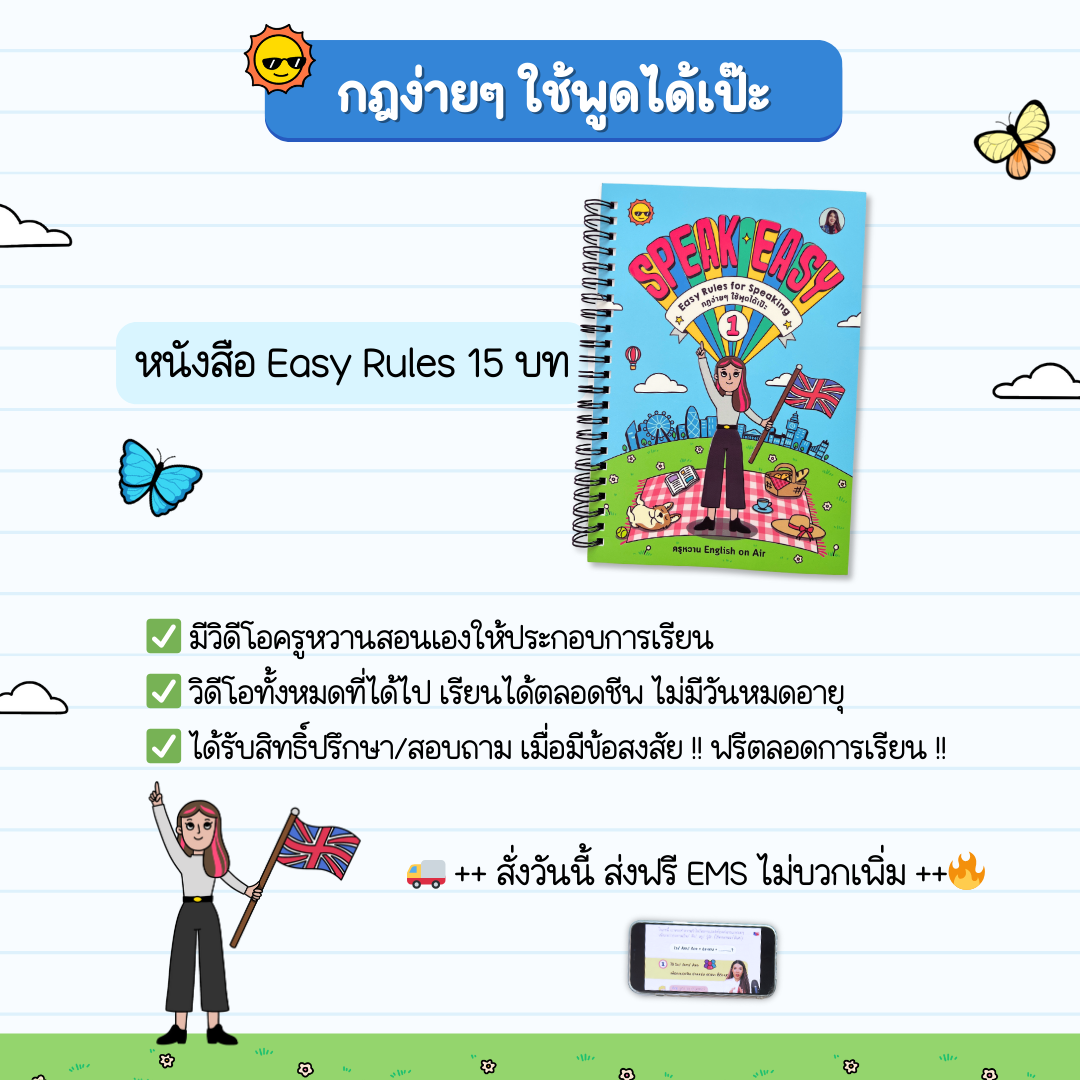 หนังสือ Speak Easy (เซ็ต 1 - ระดับ A1-A2) : สนทนาง่าย ใช้ได้จริง 1