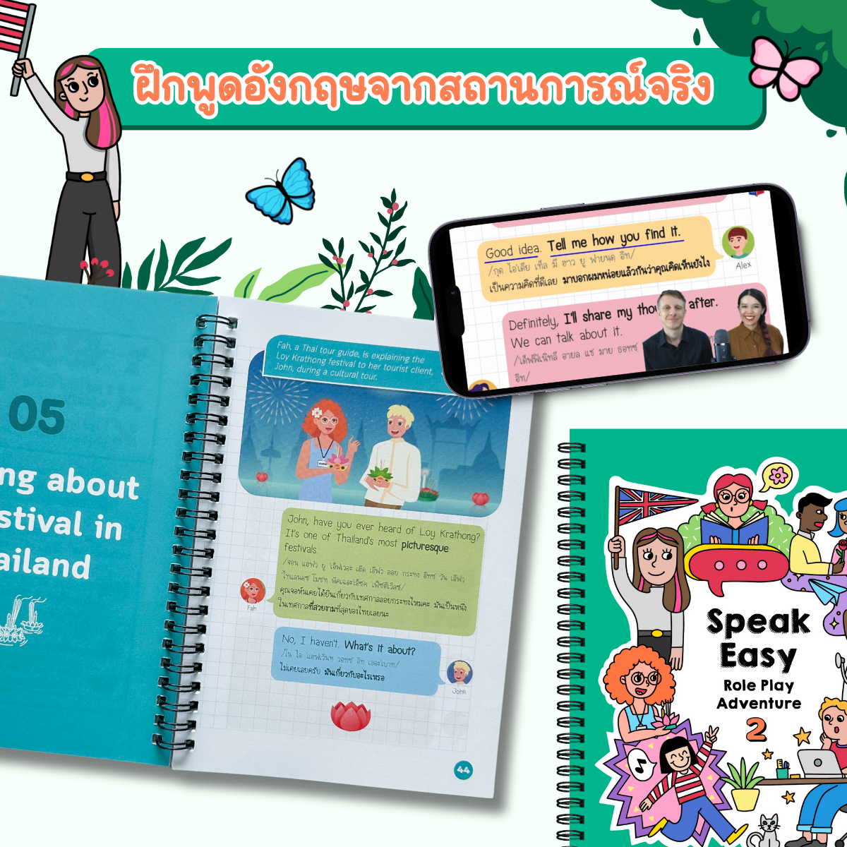 หนังสือ Speak Easy (เซ็ต 2 - ระดับ A1-A2) : สนทนาง่าย ใช้ได้จริง 2