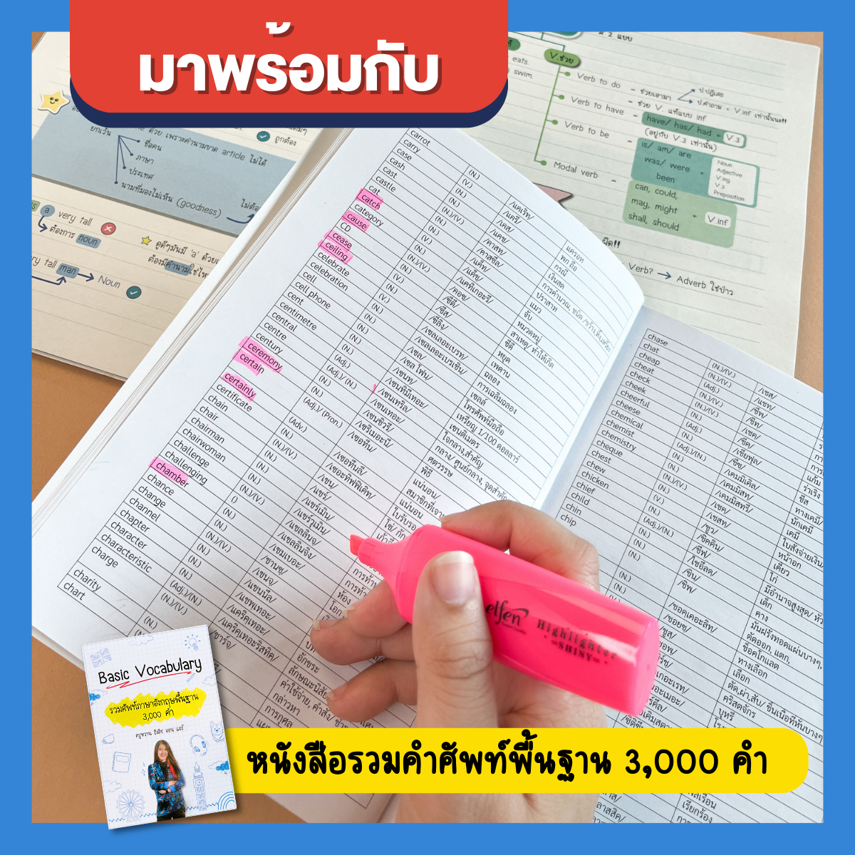 หนังสือสรุปแกรมมาร์ขั้นสูง แถมหนังสือ 3,000 คำศัพท์