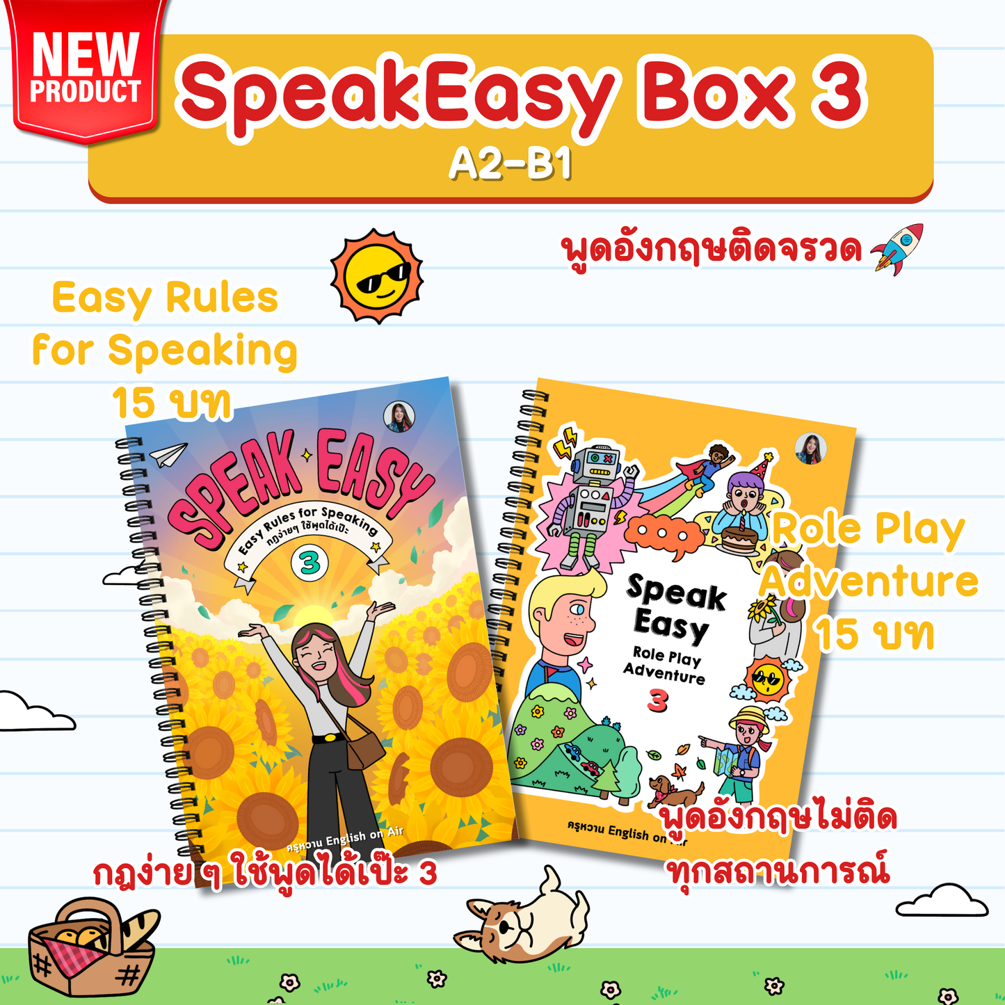 หนังสือ Speak Easy (เซ็ต 3 - ระดับ A1-A2) : สนทนาง่าย ใช้ได้จริง 3