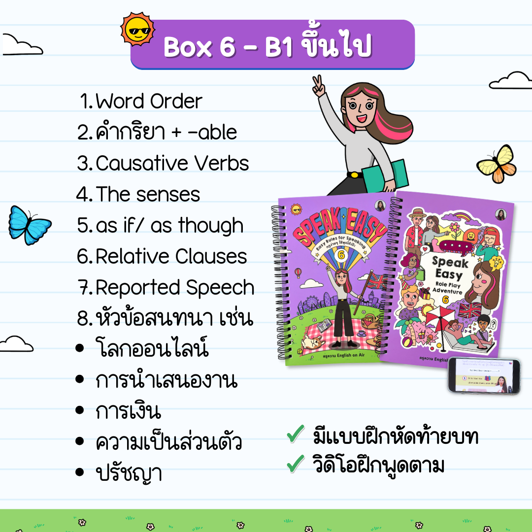 หนังสือ Speak Easy แพ็คคู่ Box 1 - 3 (ระดับ A1 - B1) : สนทนาง่าย ใช้ได้จริง 1 - 3